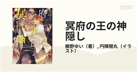  「イシスの悲哀」: 冥府の王と愛する夫、永遠の絆を誓う物語！